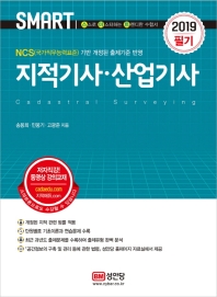 지적기사 산업기사 필기(2019)